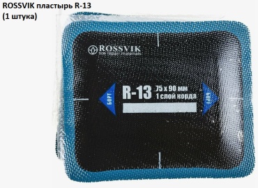 ROSSVIK заплатка R.13.1