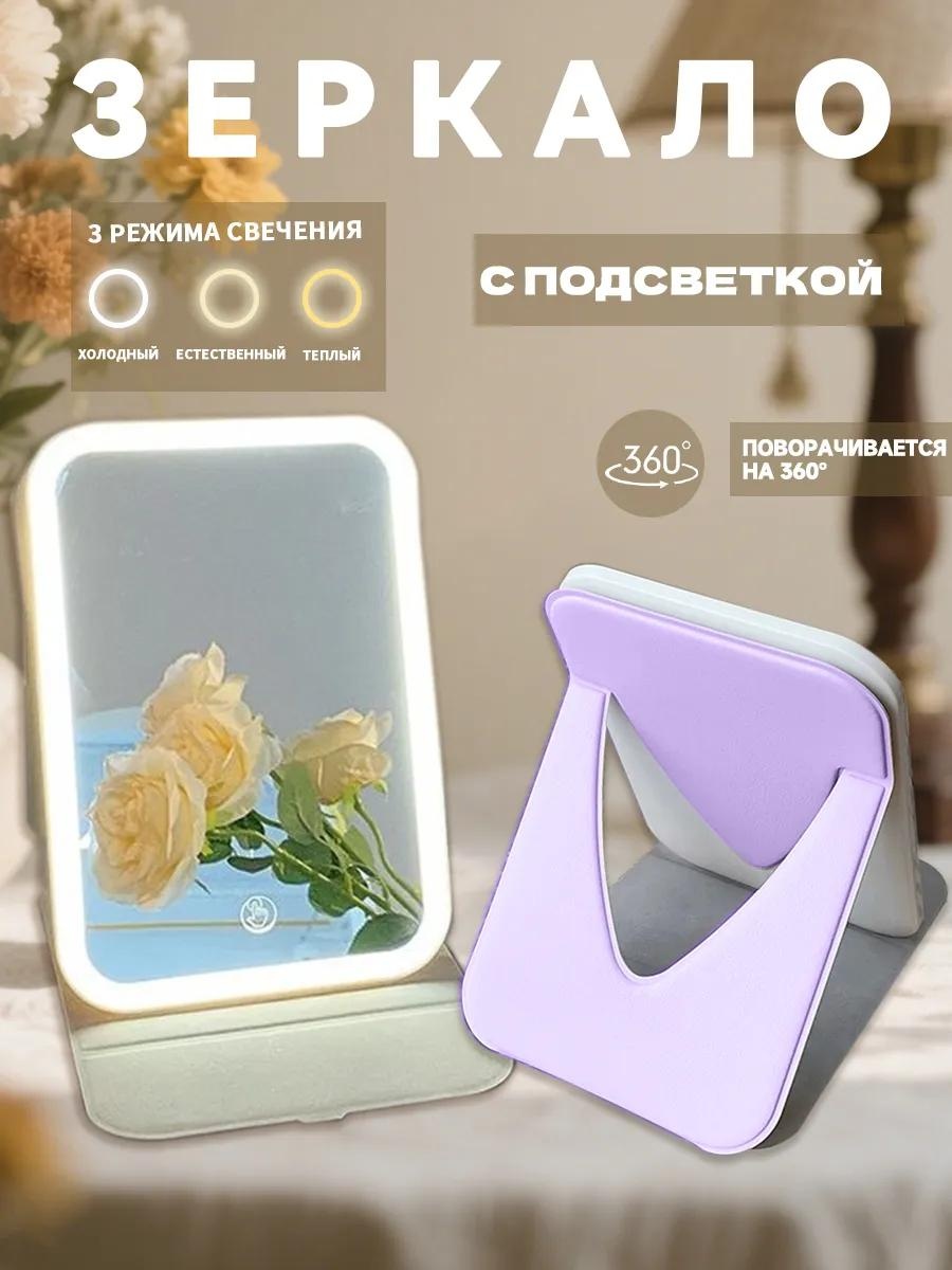Зеркало настольное косметическое Указано в товаре