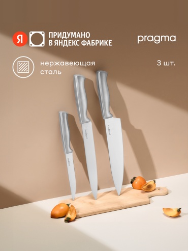 Нож универсальный Pragma KNSET-SSBK, лезвие: сталь 3 шт
