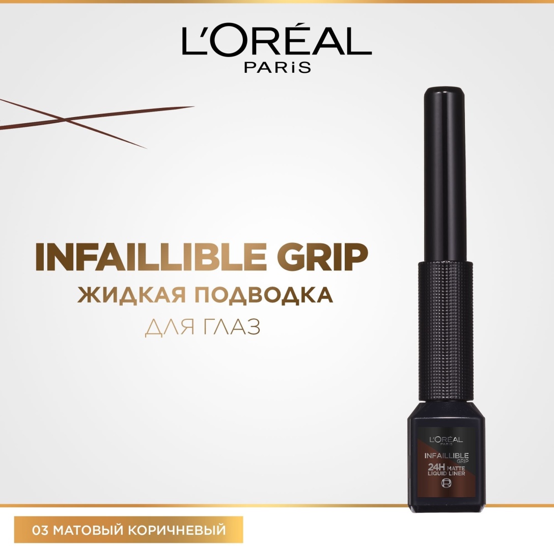 Loreal Paris Infaillible Grip 24H Matte подводка коричневый 03