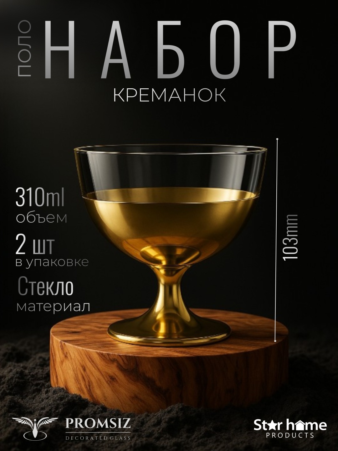 Promsiz креманка EAV147-1571/S круглая 2 шт, закаленное стекло