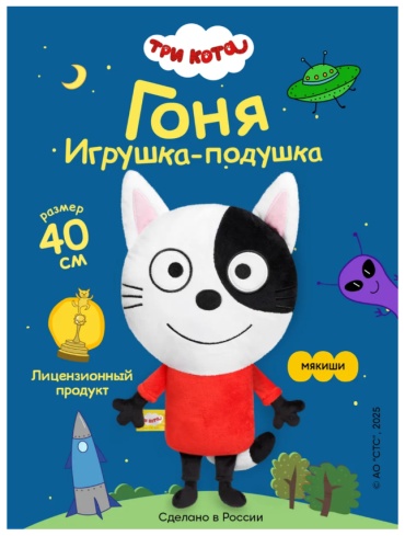Мягкая игрушка Мякиши Мягкая игрушка «Три Кота. Гоня», 40 см, 40 см