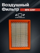 Briss воздушный фильтр BFA-2297