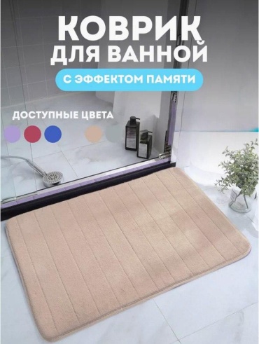 Коврик Kv-B3 60x40 см, микрофибра