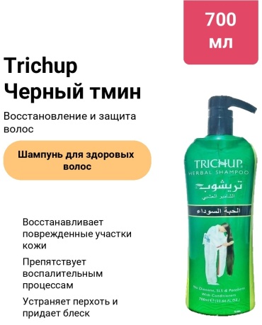 Trichup Черный тмин шампунь 700 мл