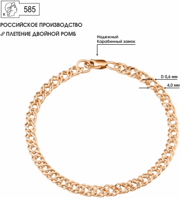 КРАСЦВЕТМЕТ НБ12-076 (D 0,6) длина 19 см, вес 3.61 г золото, плетение двойной ромб