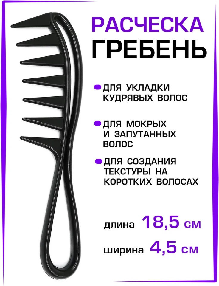 MARKSON гребень черный 18.5 см