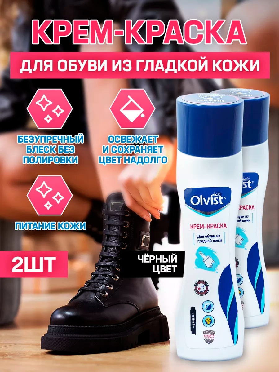Краска черный, Крем-краска для обуви из гладкой кожи