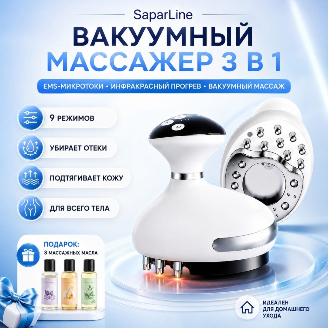 Массажер Saparline Saparline YER-28 ручной разминающий, разогревающий, инфракрасный прогрев, электродами, вакуумный