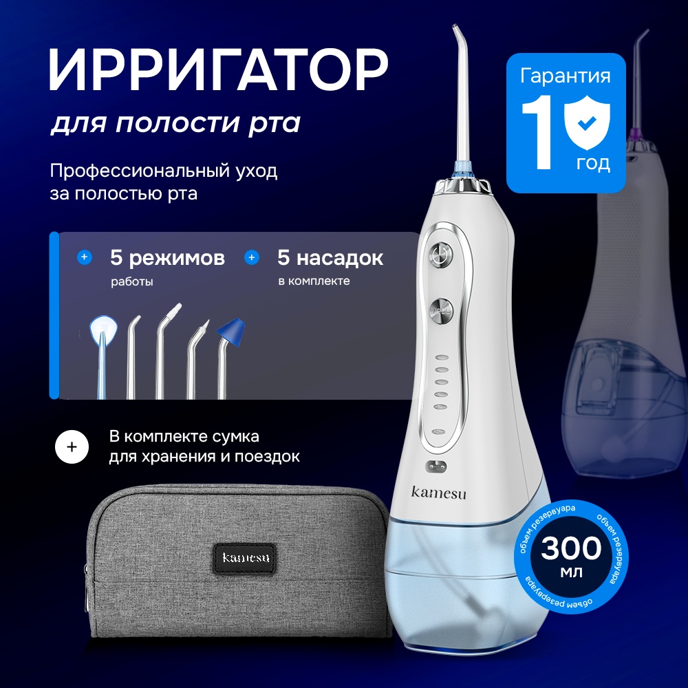 KAMESU ирригатор KS-6 импульсный, портативный