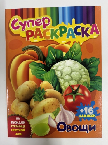 QAZAQ brand Супер раскраска