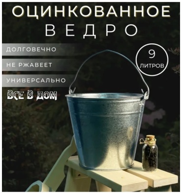 ВСЕ в ДОМ ведро ВО-9 9 л