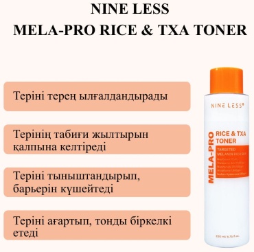 NINE LESS тонер MELA-PRO Rice & TXA Toner 200 мл