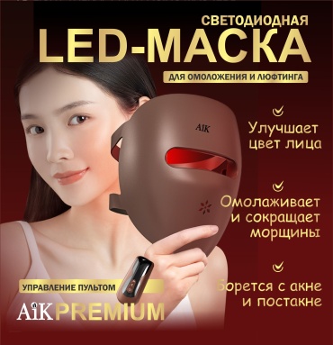 AiK светодиодная маска для лица