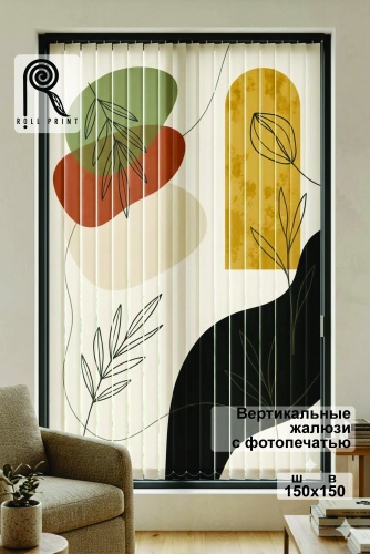 Жалюзи вертикальные Roll Print 150x150 см PHJAL, ткань