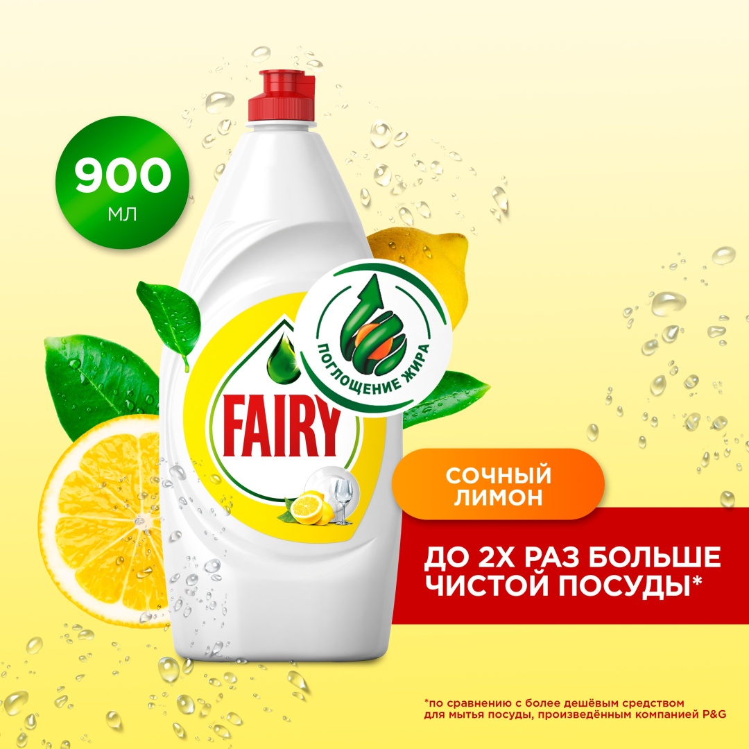 Fairy жидкое FAIRY Сочный лимон средство для мытья посуды 0.9 л