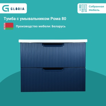 Тумба с раковиной Gloria Подвесная тумба с раковиной Рома 80 K-142.05 (18), 81x60x46 см, темно-синий