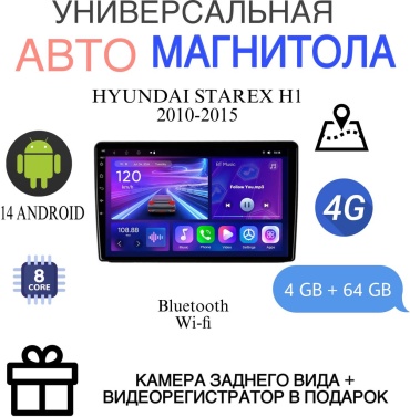 MarrenDi Ts18 Pro Hyundai Starex H1 2010-2015 4gb-64gb в штатное место Hyundai