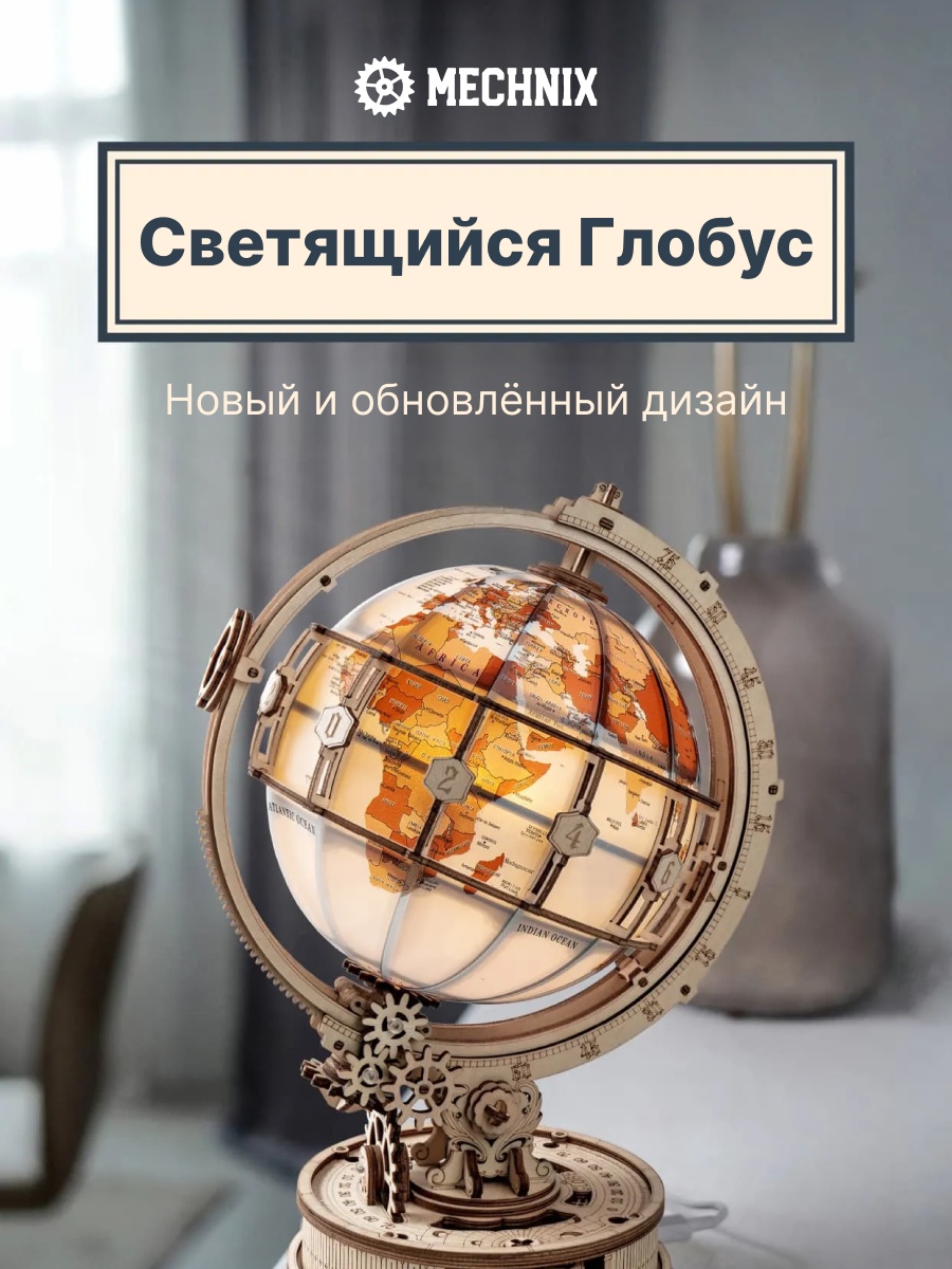 ROKR Конструктор Светящийся Глобус
