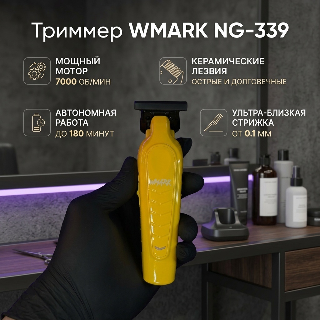 WMARK триммер 339 желтый