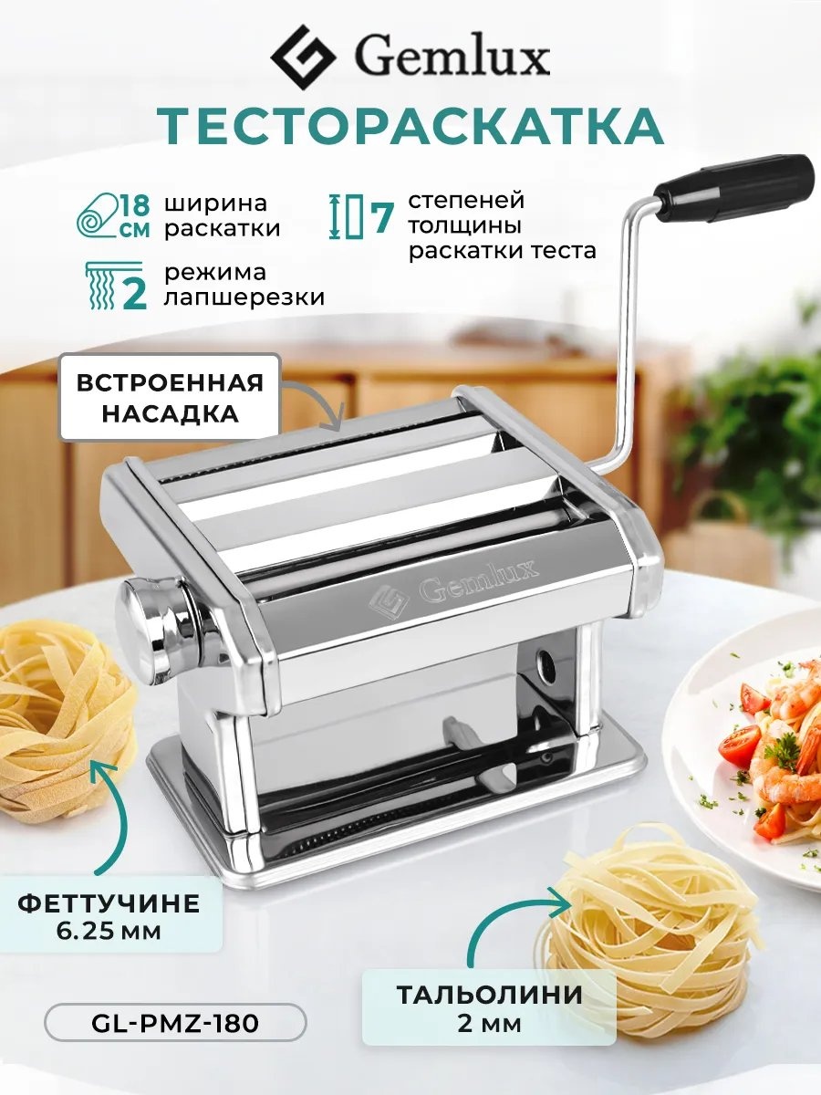 Лапшерезка Gemlux 180369555 механическая