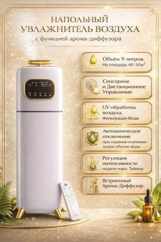 Увлажнитель воздуха UVT2310 белый, золотистый