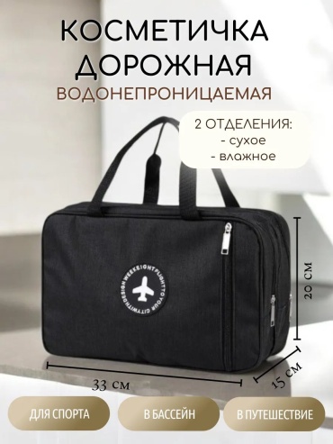 Косметичка силикон черный 20X32 см
