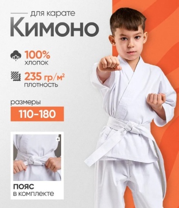 Кимоно для карате ABKSPORT белый 160