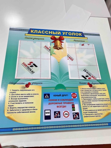 Табло Aizat Lenger Классный уголок 80x60 см