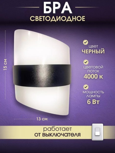 Бра настенный GU10, черный