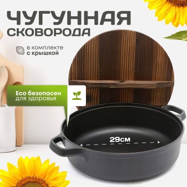 Сковорода QSD JAR 29 см , чугун