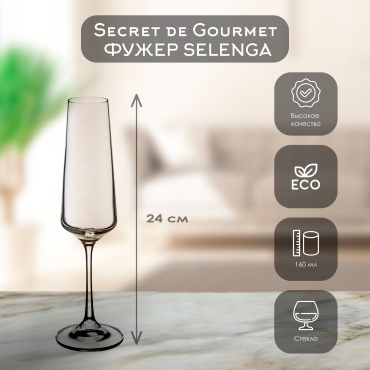 Бокал Secret Gourmet 160 мл, стекло, 1 шт