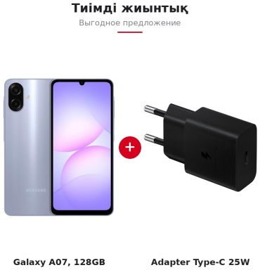 Samsung Galaxy A07 6 ГБ/128 ГБ фиолетовый + сетевое зарядное устройство Samsung EP-T2510NBEGRU