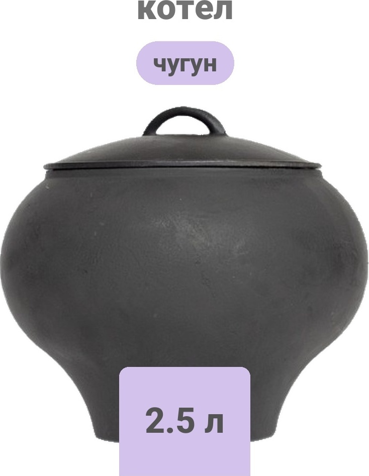Котел Балезинский ЛМЗ 2.5 л, чугун