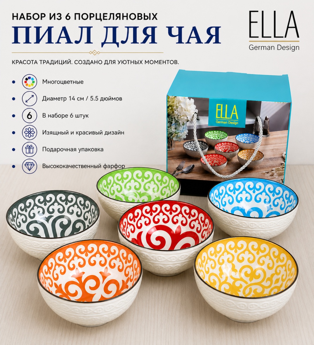 Набор пиал ELLA 6 шт, 300 мл, керамика