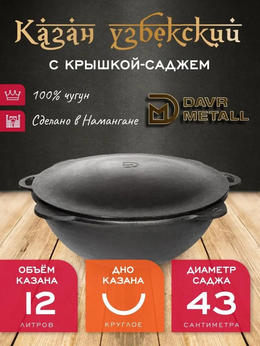 Казан 12 л, чугун, алюминий
