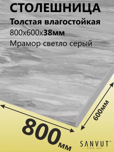 Столешница матовая SANVUT, ЛДСП, 80x60x4 см, серый, серый