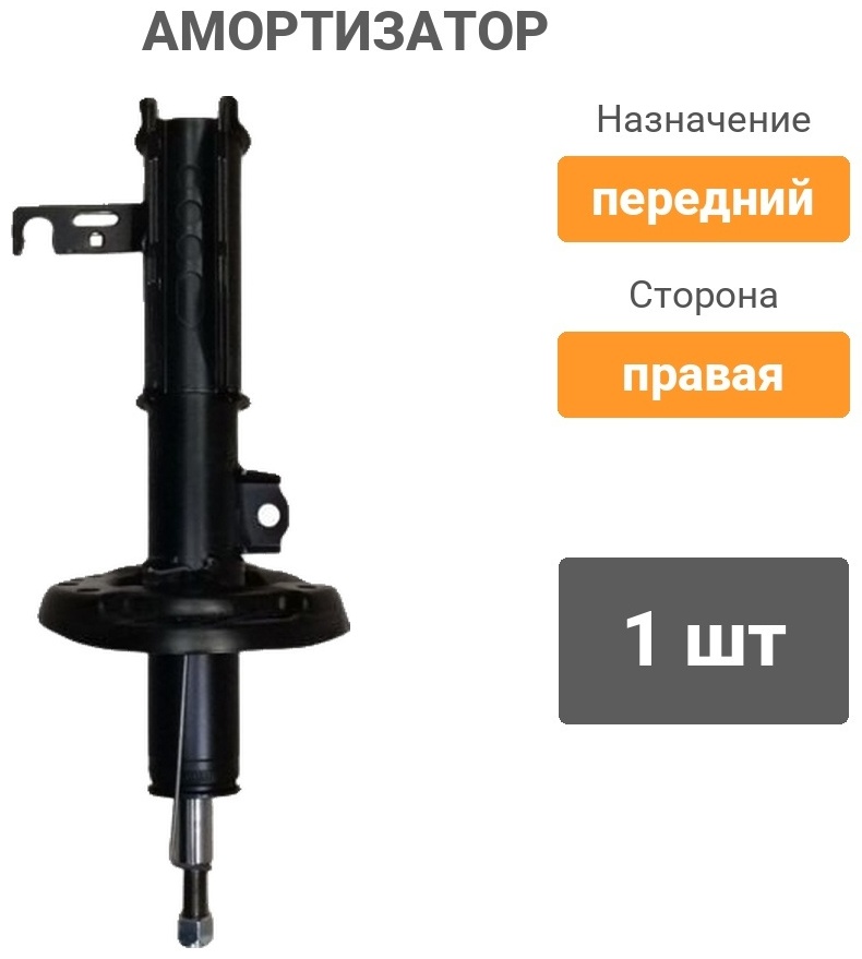 Амортизатор BAIKOR передний BKSAF0010 1 шт