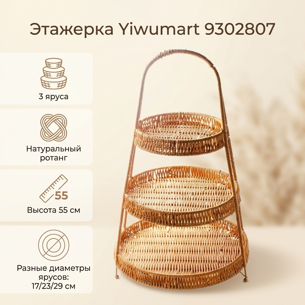 Этажерка Yiwumart 1 шт, ротанг, 29х29 см