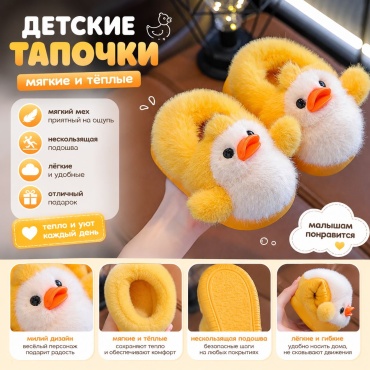 Тапочки желтый