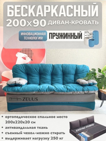 Диван zeuus PERINKA, 200х90 см, обивка велюр, серый