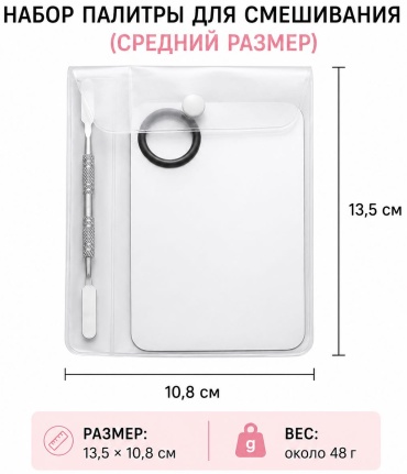 Палитра Luna прямоугольная