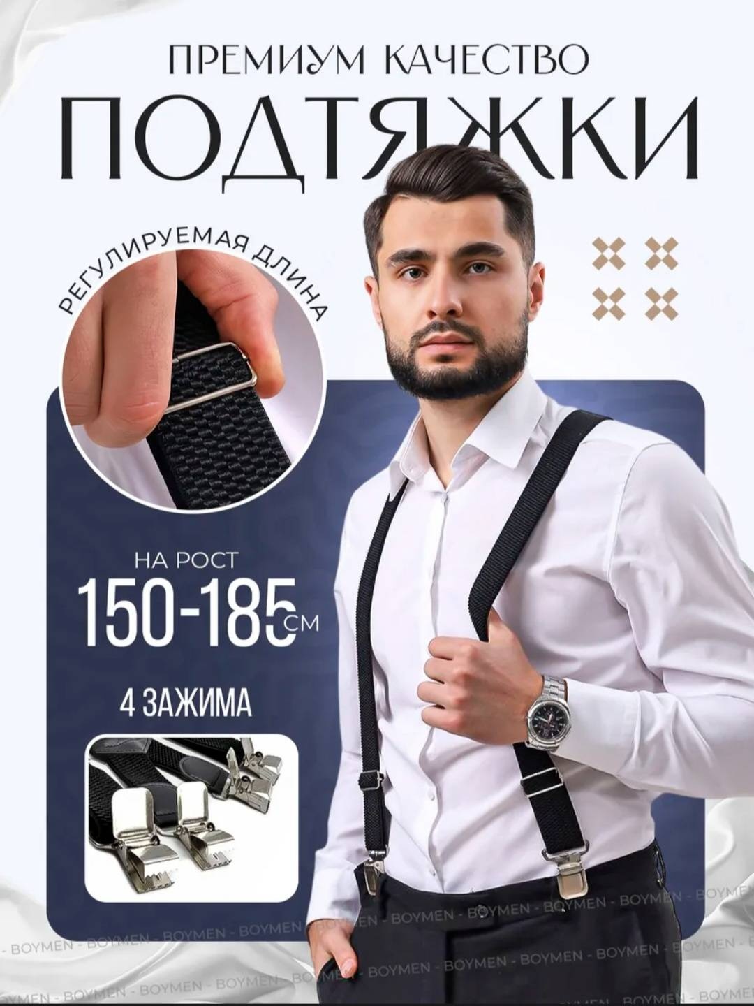 Подтяжки длина 98 см, ширина ленты 4 см