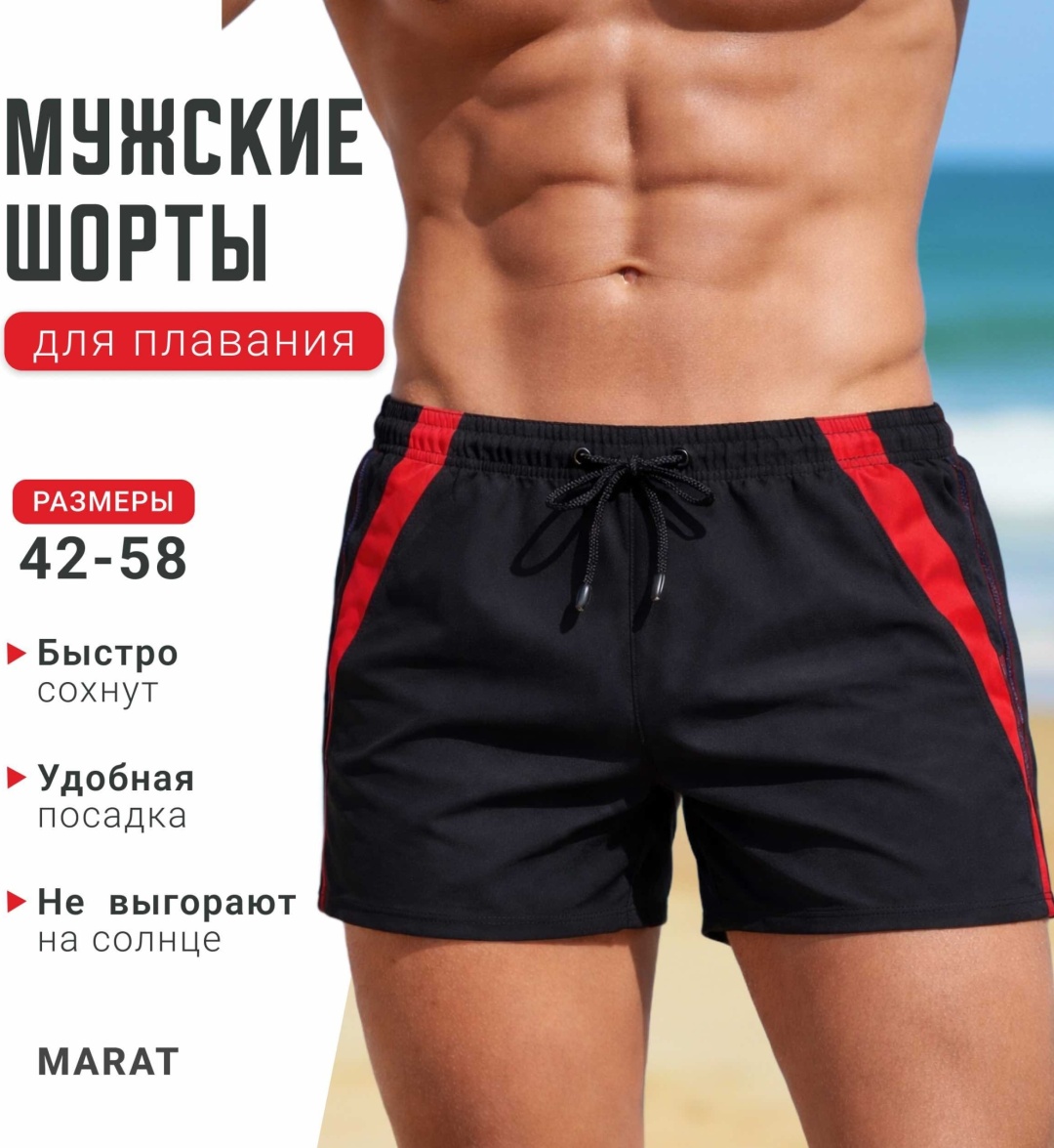 Шорты MARAT черный, красный