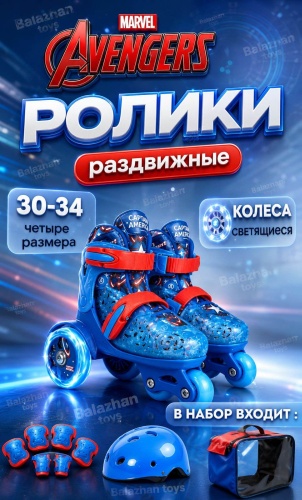 Balazhan Toys Детский ролик Avengers синий 30-34
