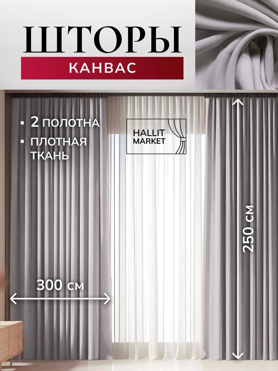 Портьеры 600x250 см 1 шт, канвас, серый