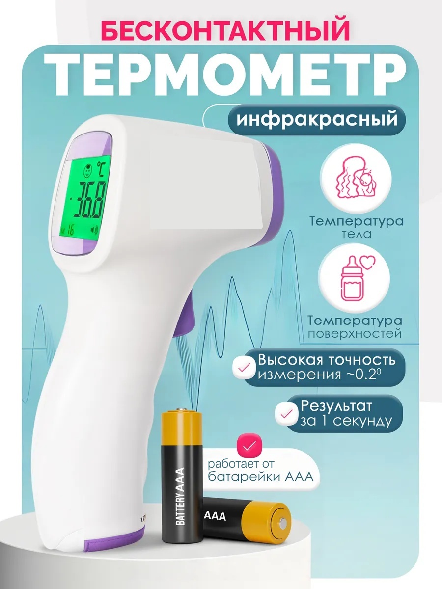 Термометр Термометр Kazimport Бесконтактный термометр - пистолет бесконтактный