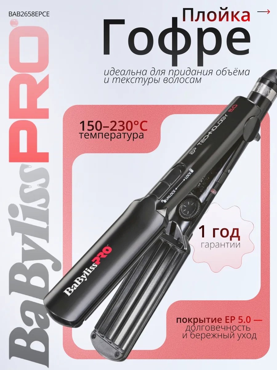 179071867 автоматическая плойка