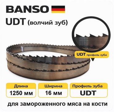 Пильное полотно BANSO UDT 1250 мм, 16x0.6 1 шт.
