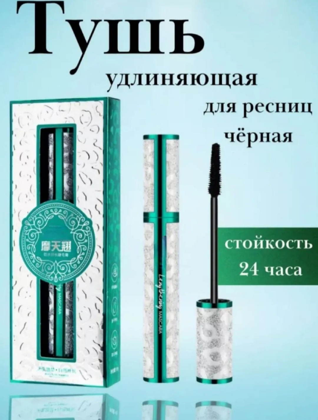 Тушь для ресниц TUZ Cherry Med для объема, удлиняющая черный